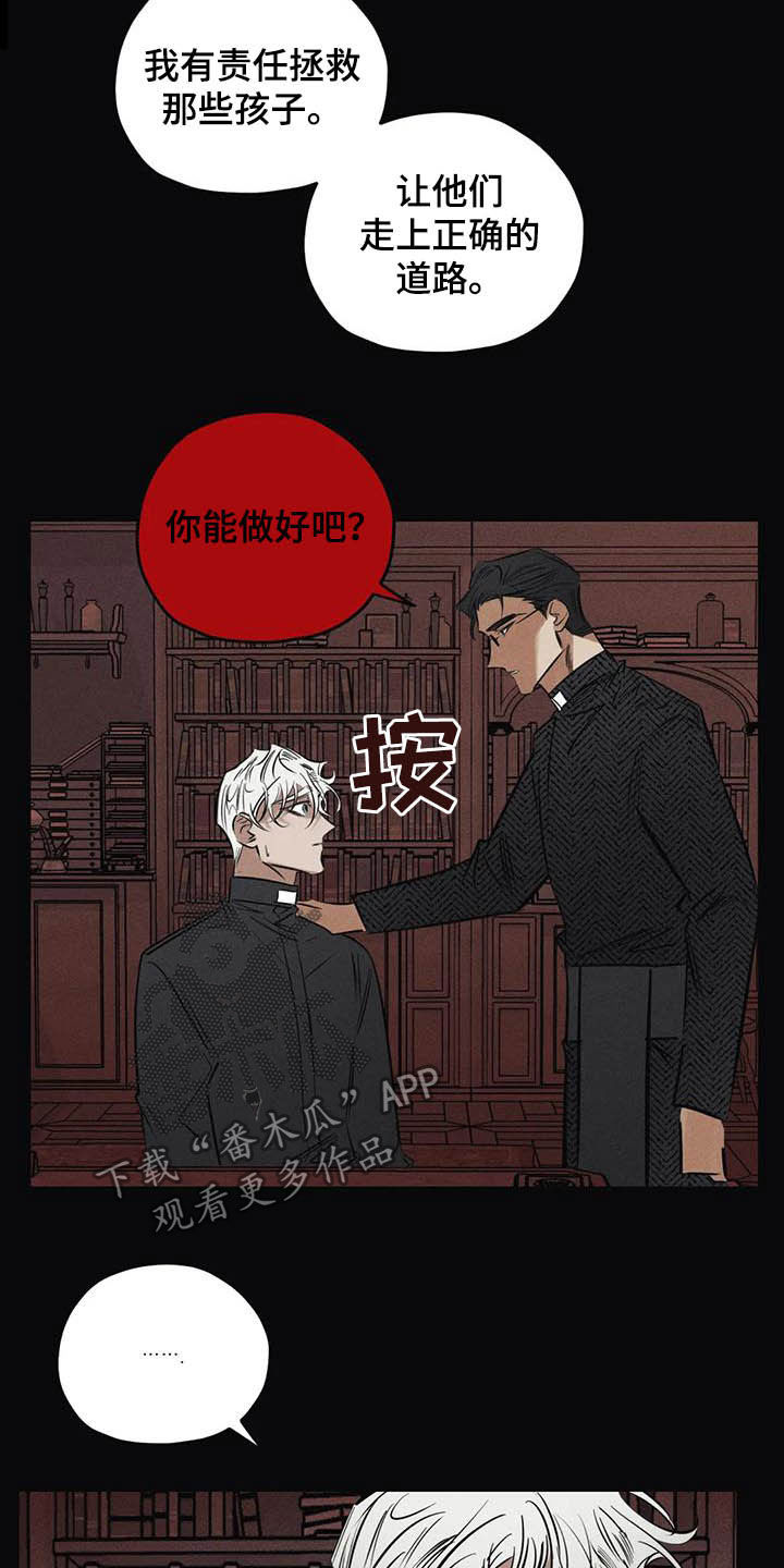 罪恶的教职漫画,第42章：无能2图