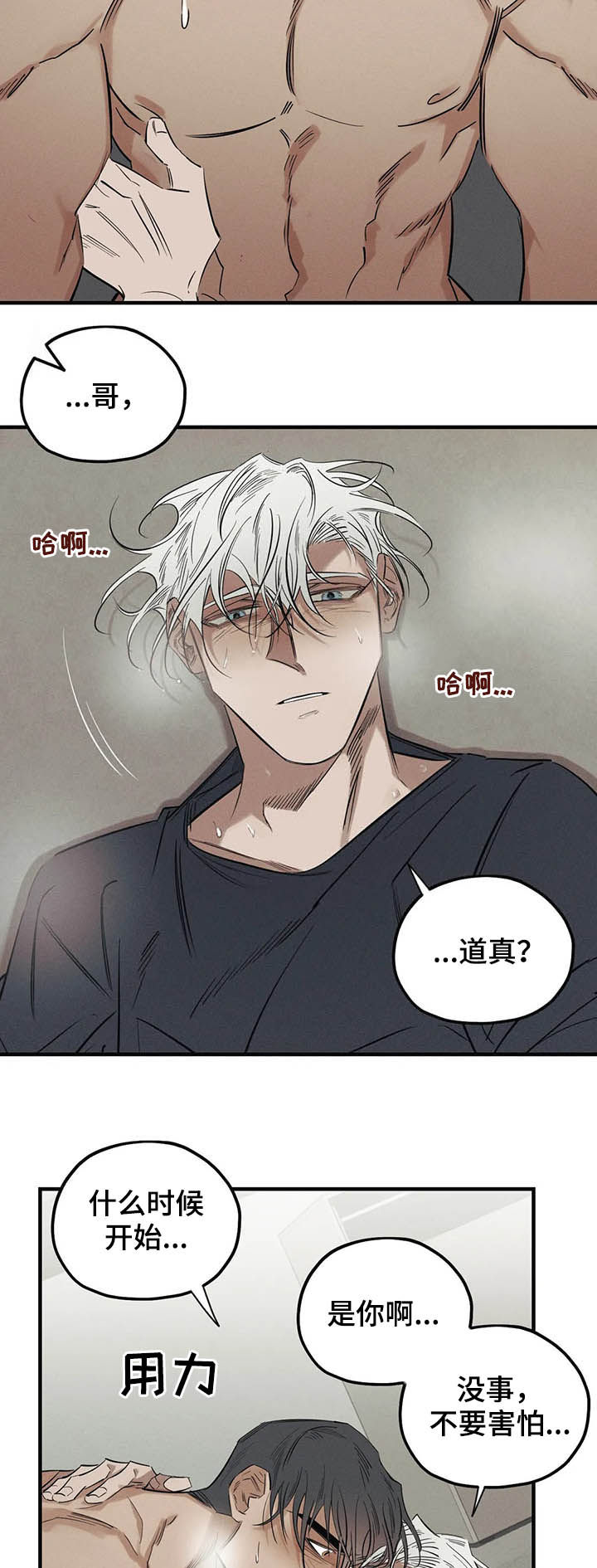 罪恶的教职漫画,第17章：是你4图