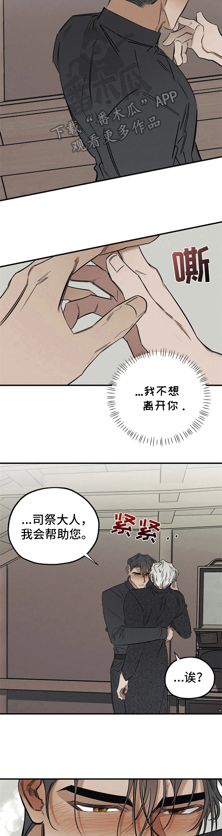 罪恶的教职漫画,第14章：名字2图