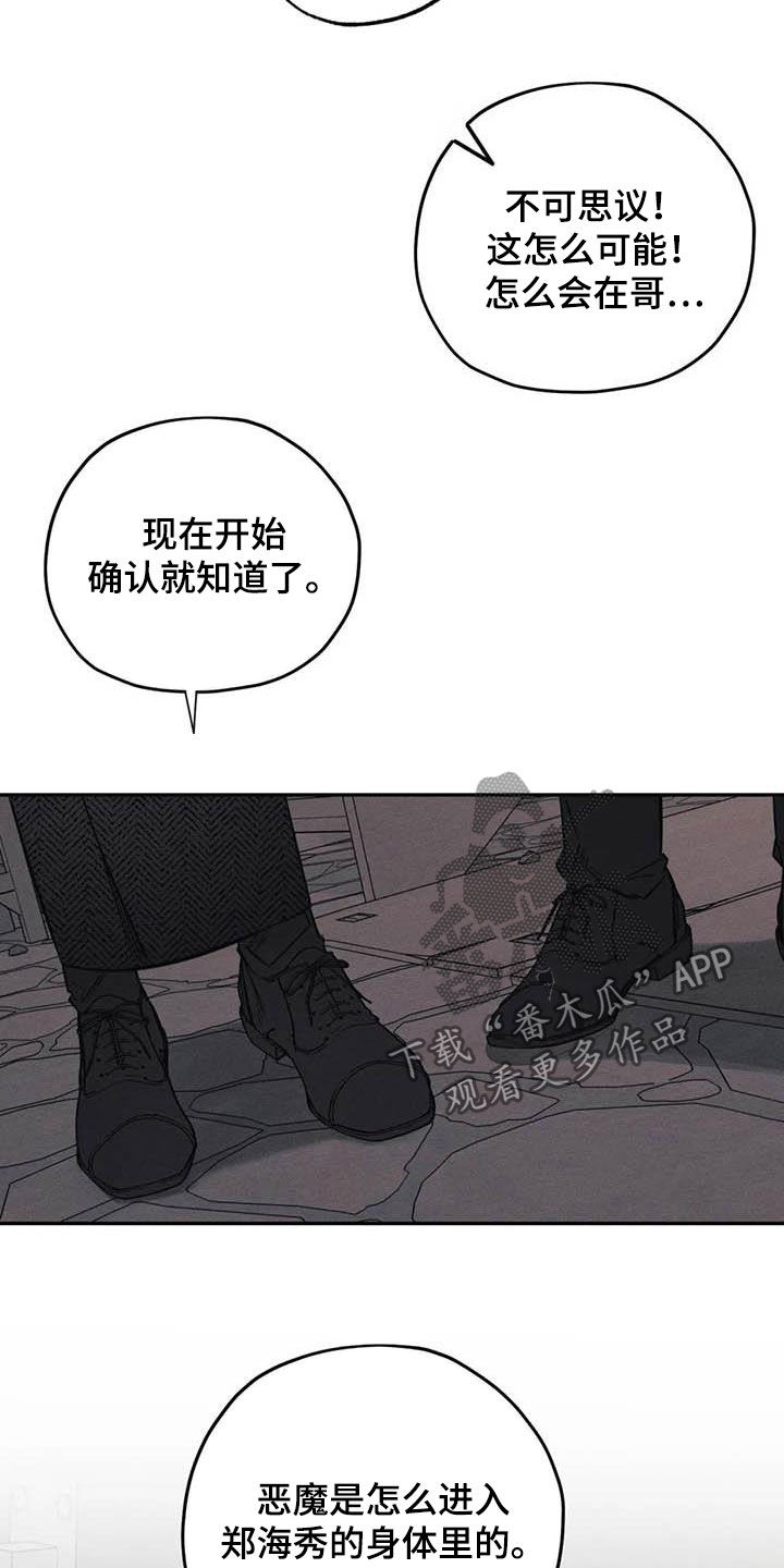 罪恶的教职漫画,第49章：晕倒5图