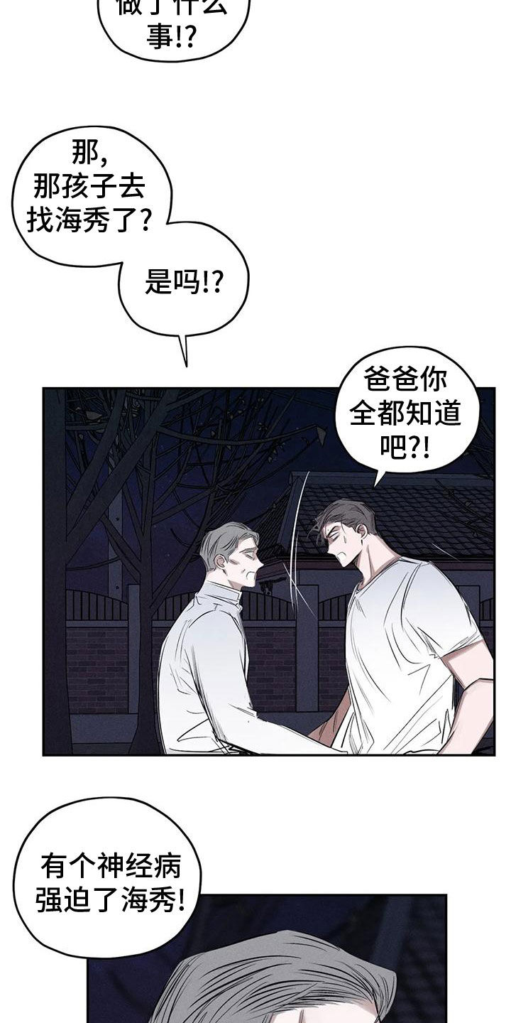 罪恶的教职漫画,第83章：残忍的旁观者4图