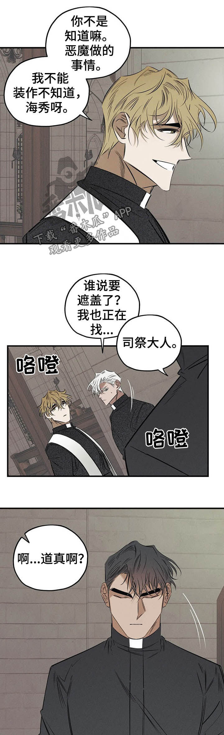 罪恶的教职漫画,第19章：察觉5图