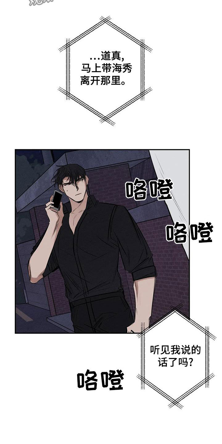 罪恶的教职漫画,第73章：我要带他走4图