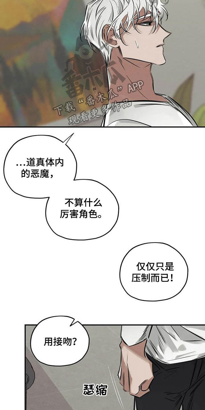 罪恶的教职漫画,第35章：不要乱说3图