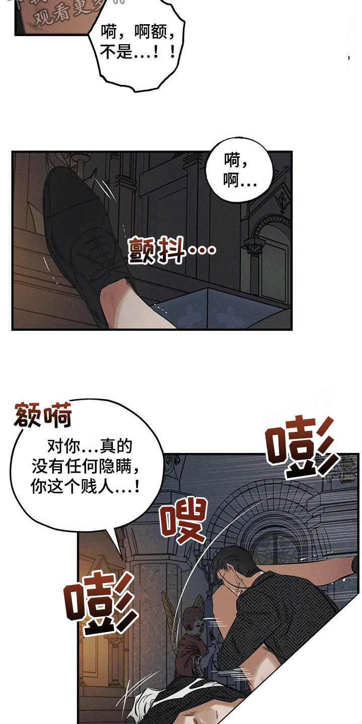 罪恶的教职漫画,第31章：受够了4图