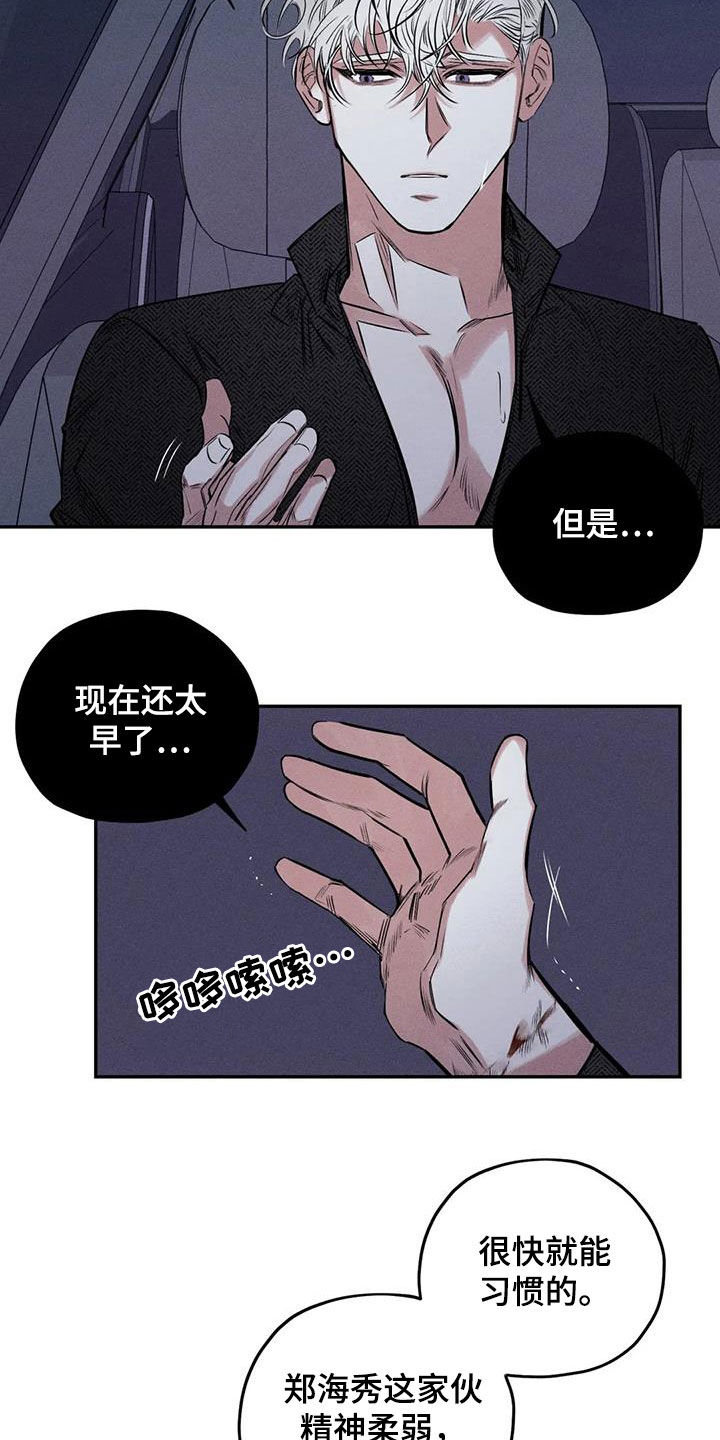 罪恶的教职漫画,第55章：疯子3图