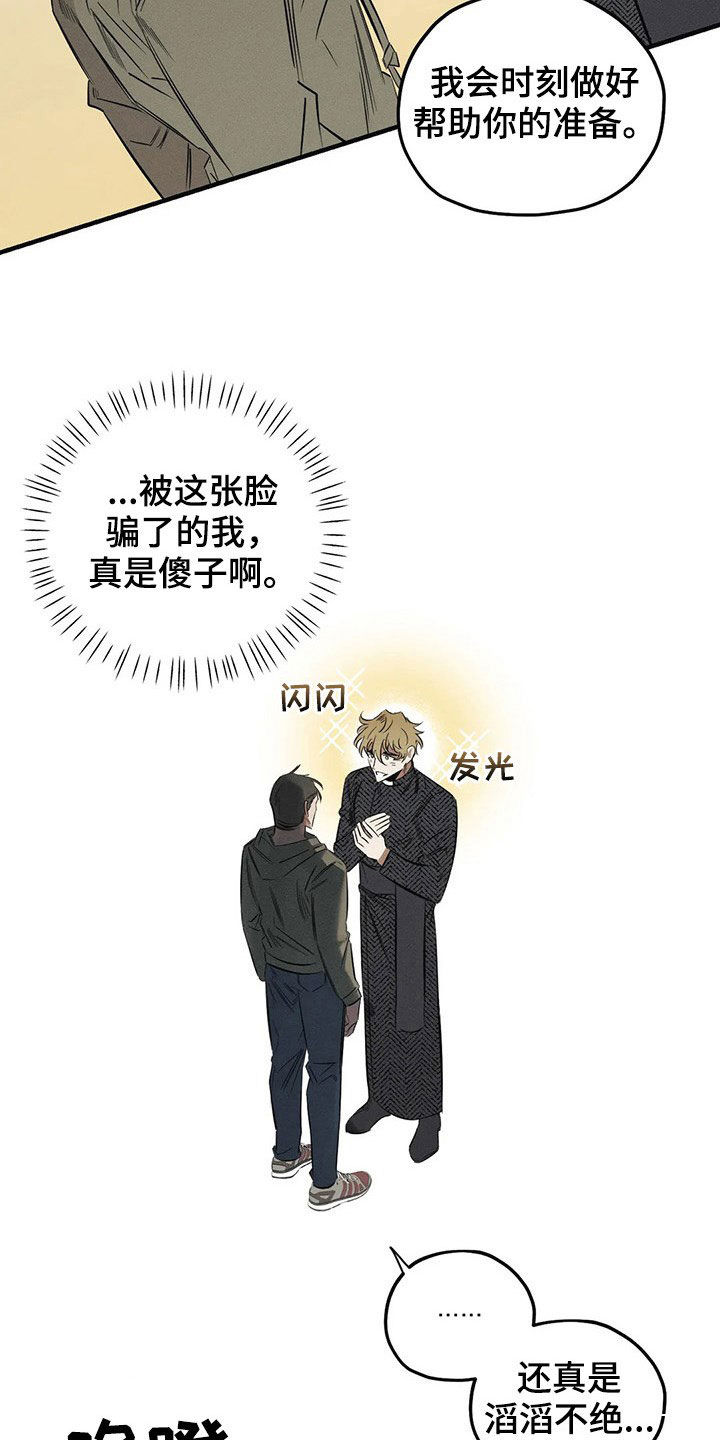 罪恶的教职漫画,第21章：案件2图
