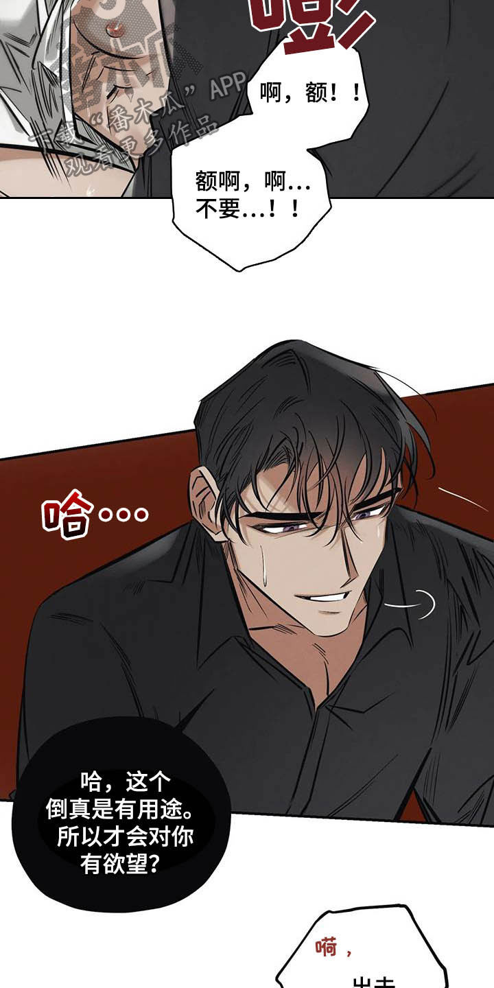 罪恶的教职漫画,第36章：做交易2图