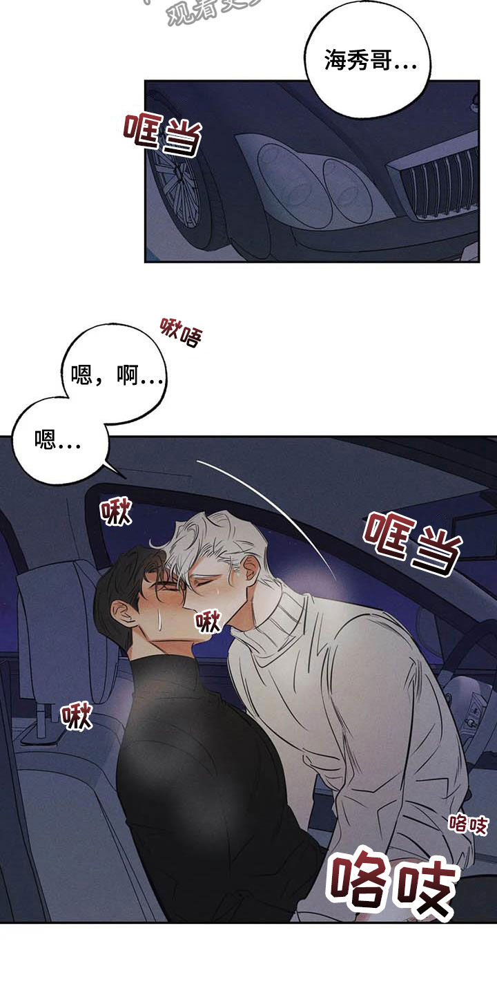 罪恶的教职漫画,第45章：分不清楚2图
