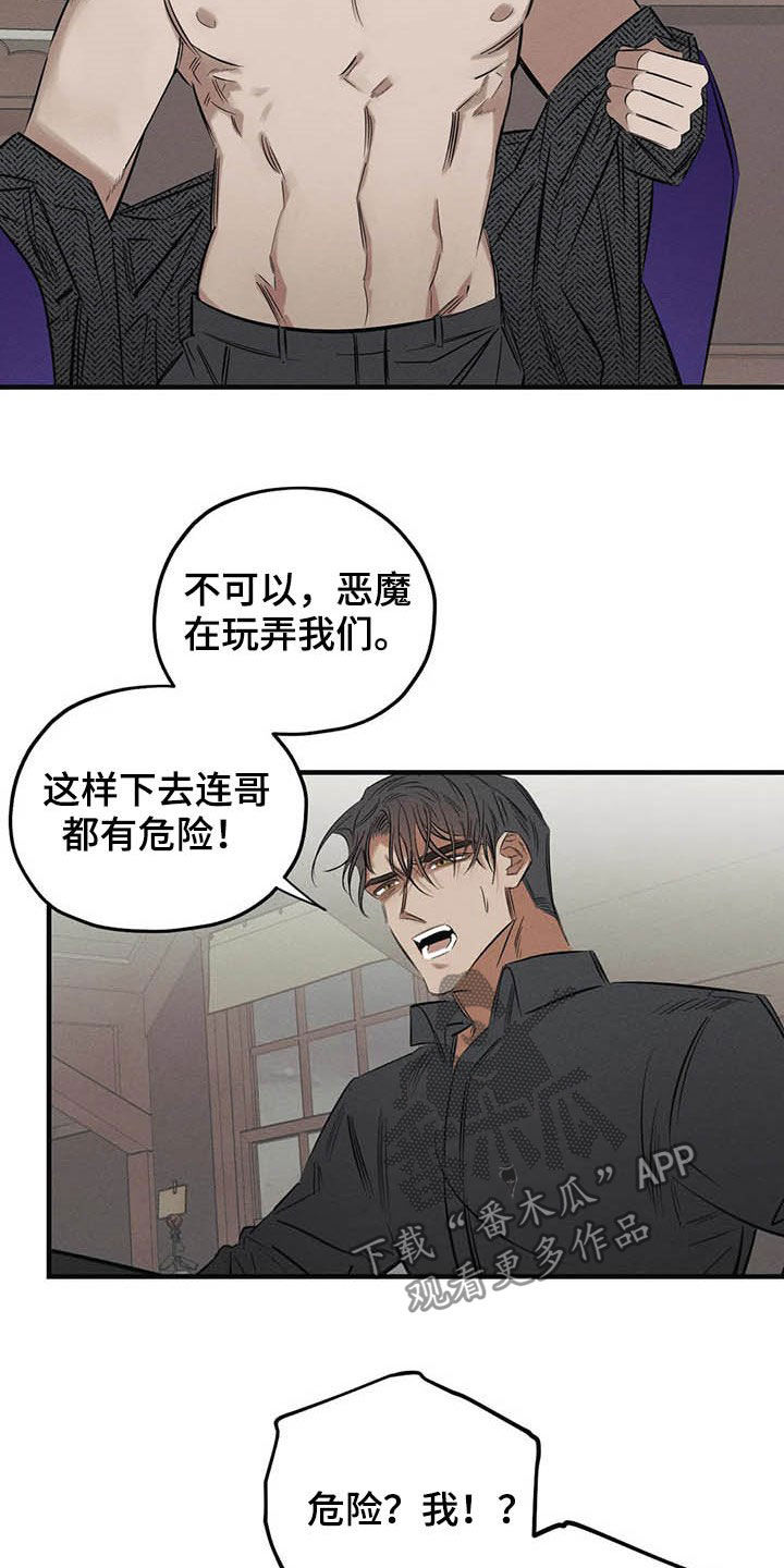 罪恶的教职漫画,第25章：我会保护你5图