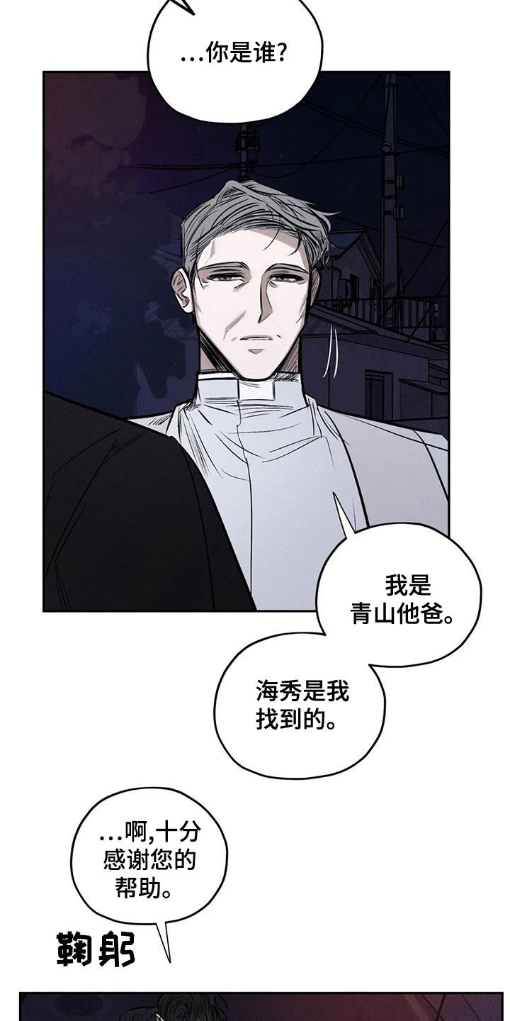 罪恶的教职漫画,第69章：青山他爸4图