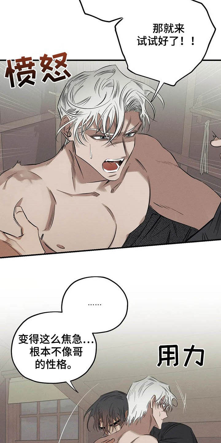 罪恶的教职漫画,第25章：我会保护你1图