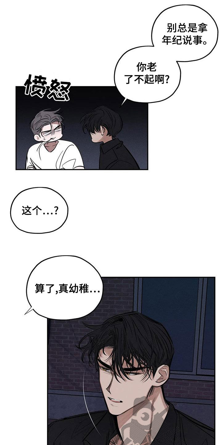 罪恶的教职漫画,第74章：真幼稚4图