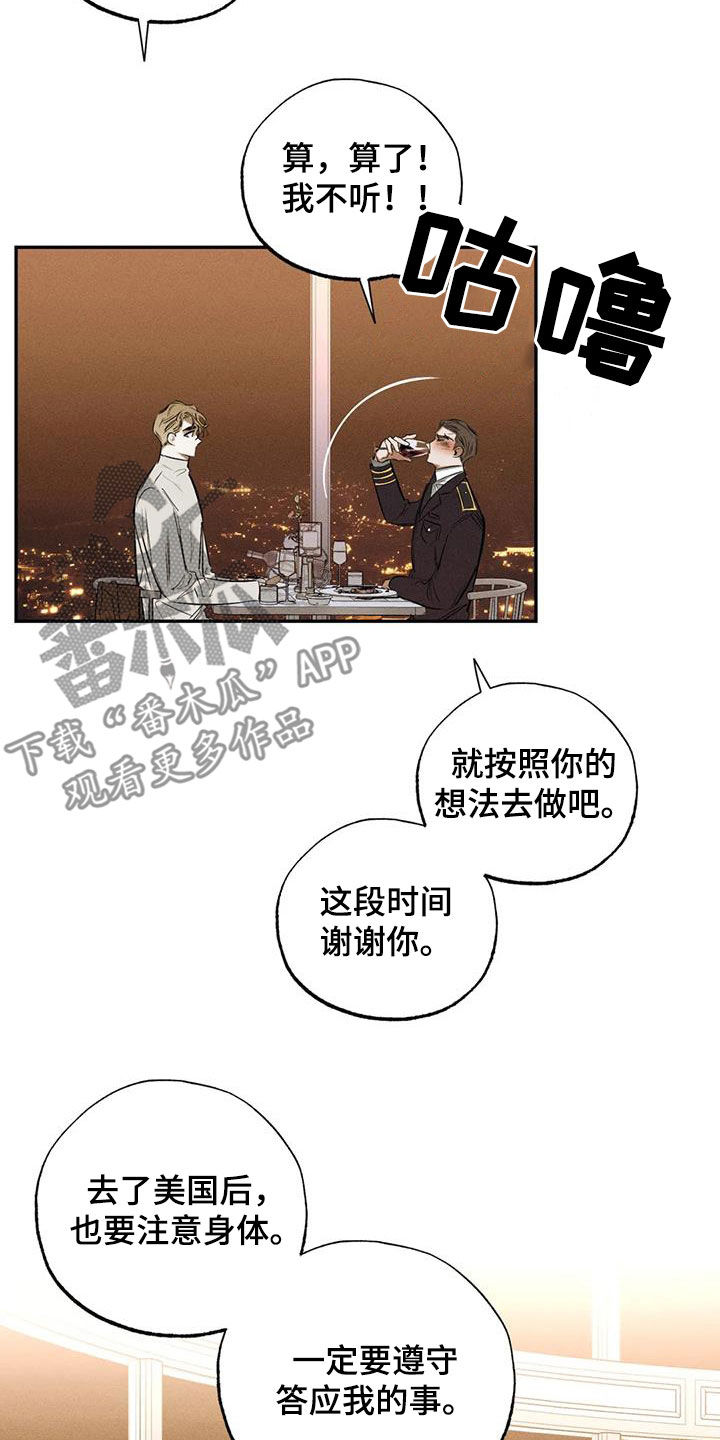 罪恶的教职漫画,第98章：【番外】升职3图