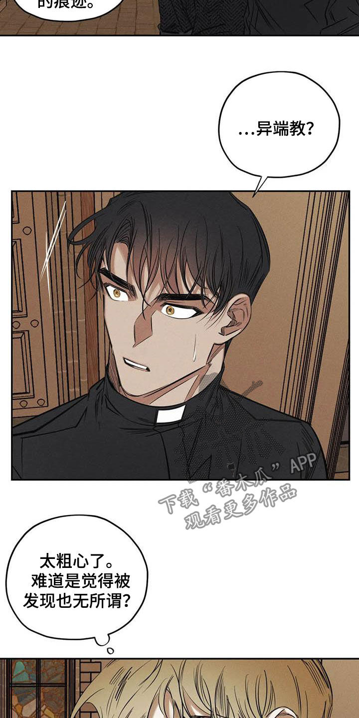 罪恶的教职漫画,第48章：痕迹5图
