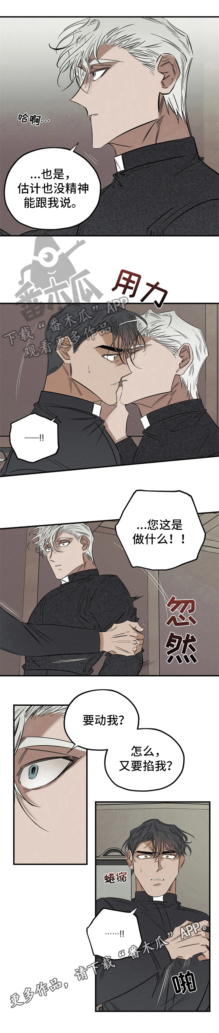 罪恶的教职漫画,第12章：不对劲4图