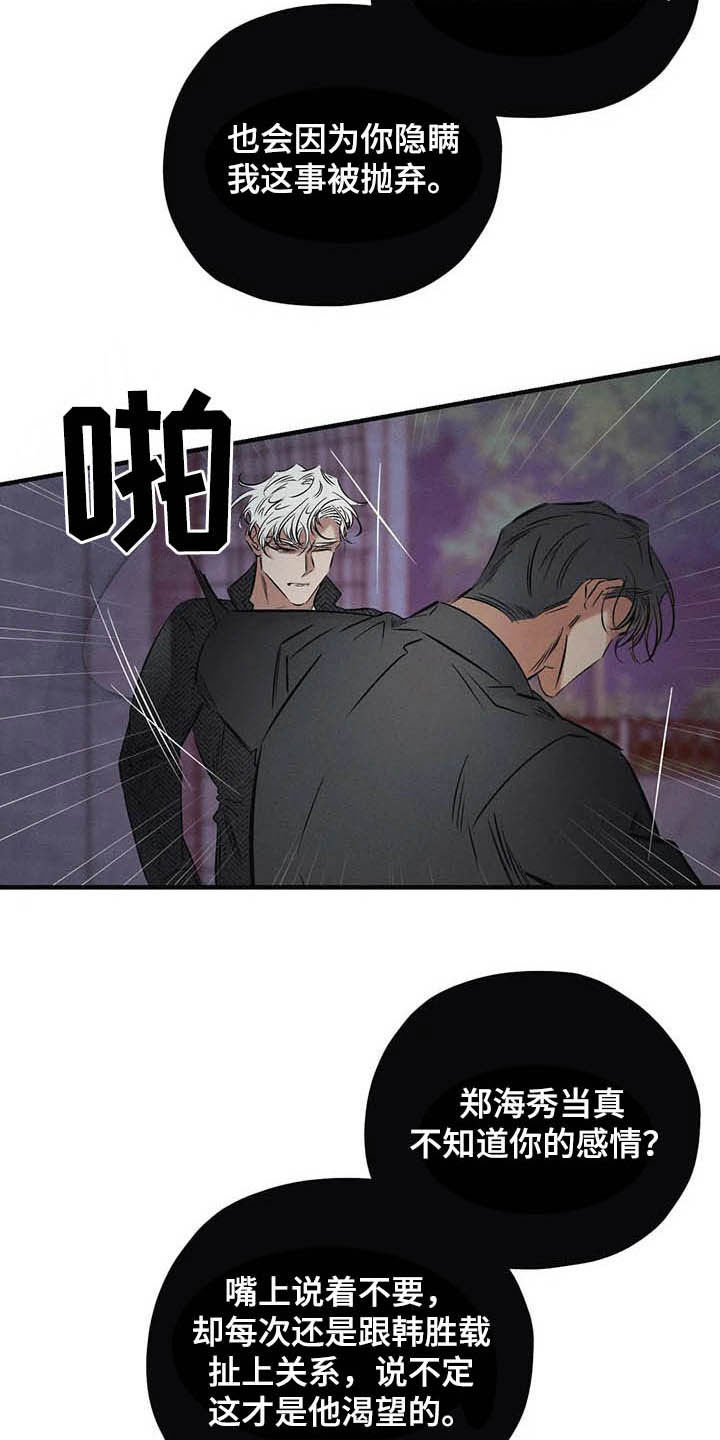 罪恶的教职漫画,第33章：不要越线3图