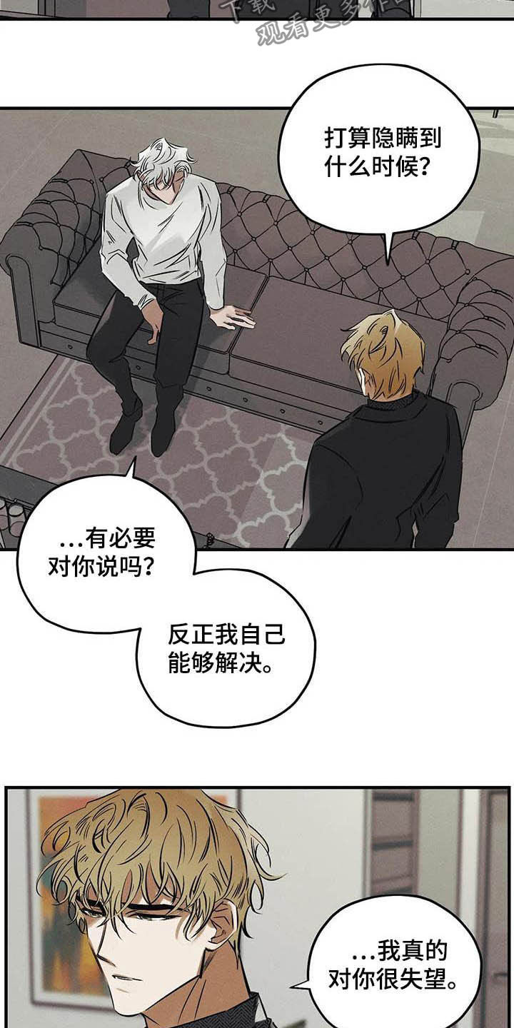 罪恶的教职漫画,第35章：不要乱说3图