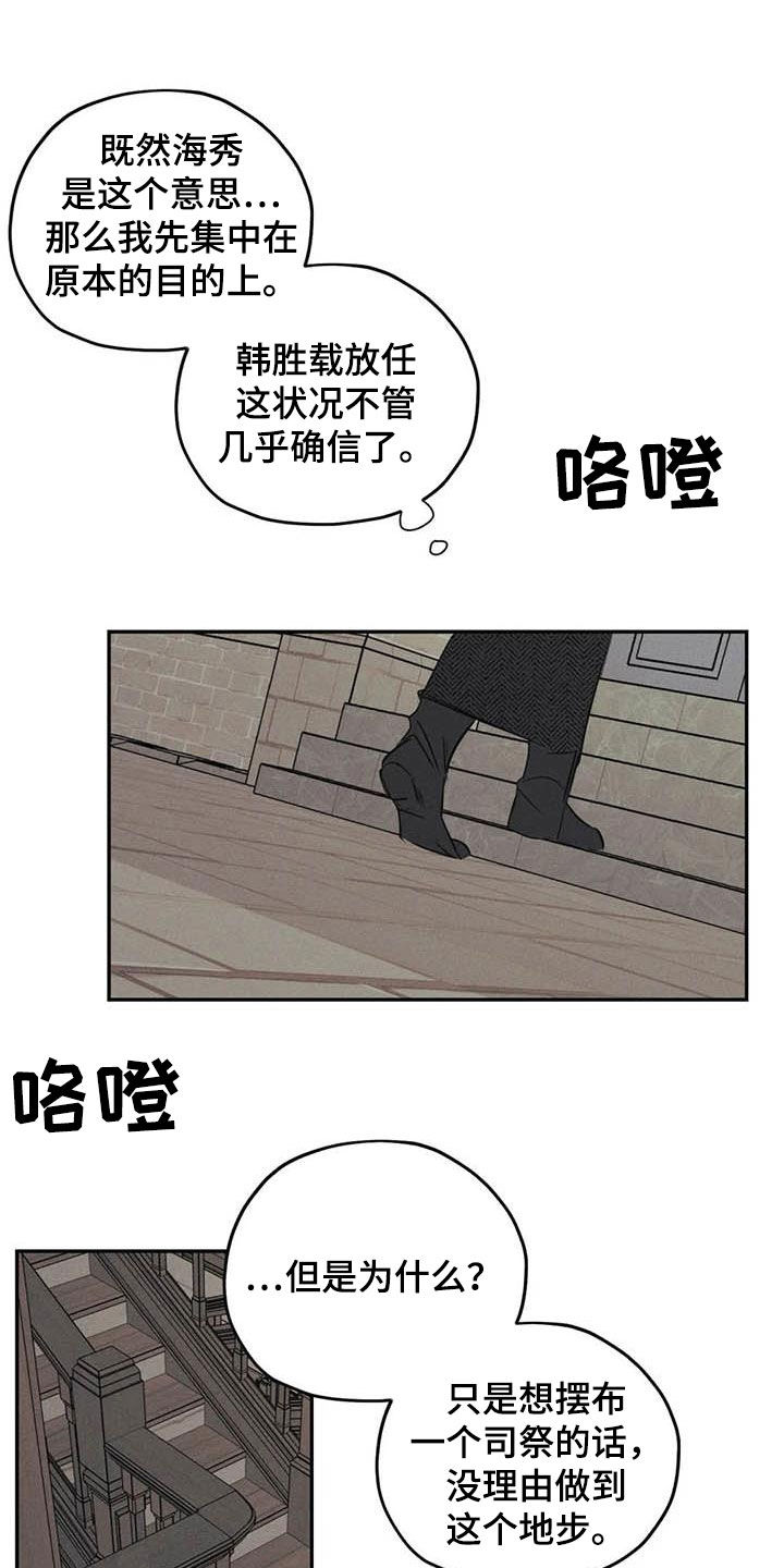罪恶的教职漫画,第46章：需要你的帮助1图