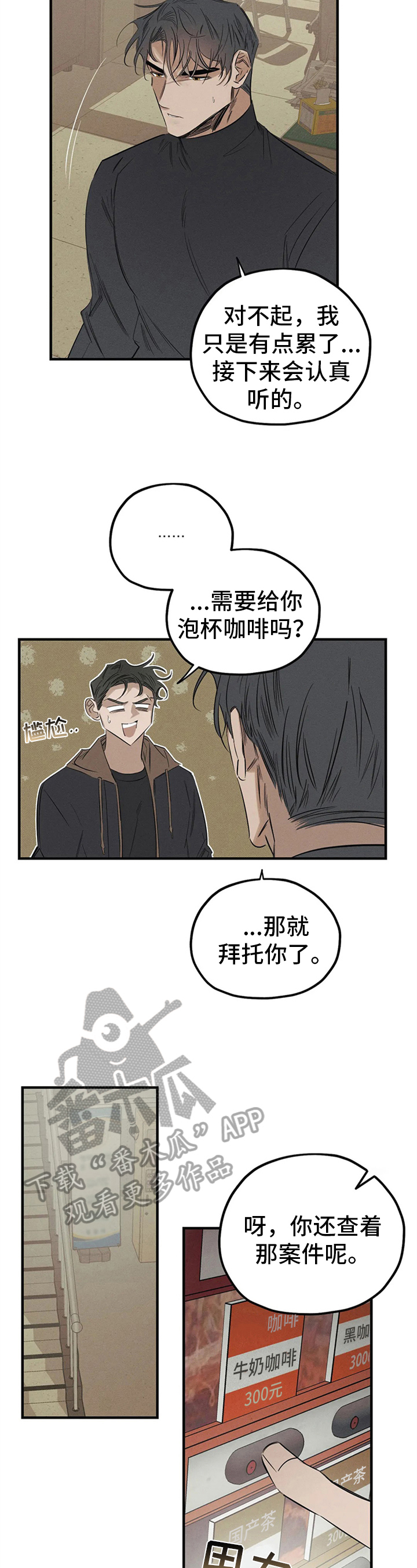 罪恶的教职漫画,第10章：走神3图