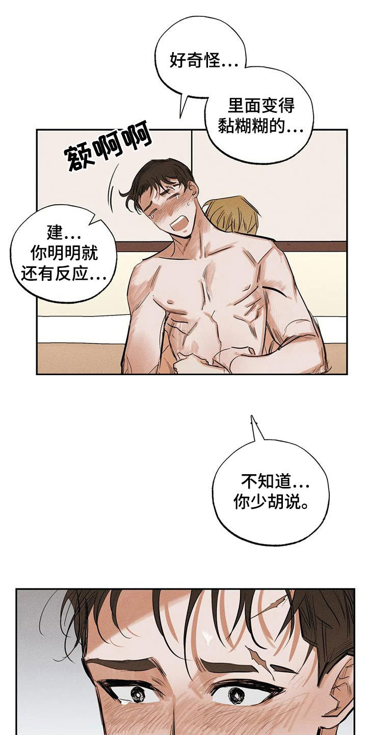 罪恶的教职漫画,第100章：【番外】秘密1图
