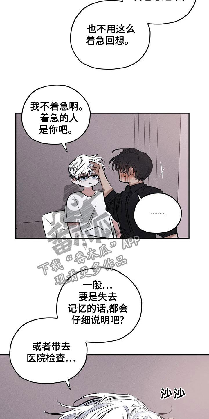 罪恶的教职漫画,第67章：只要记得我5图