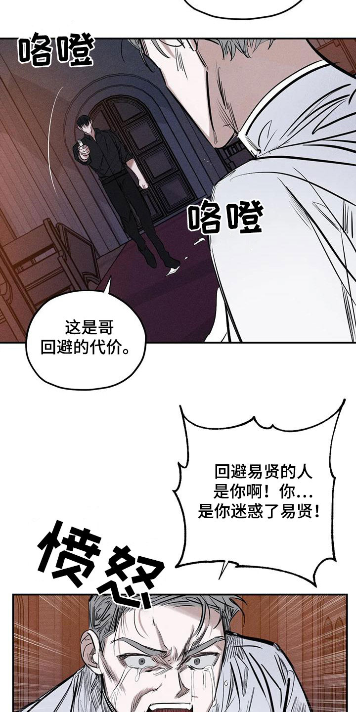 罪恶的教职漫画,第92章：别拦着我4图