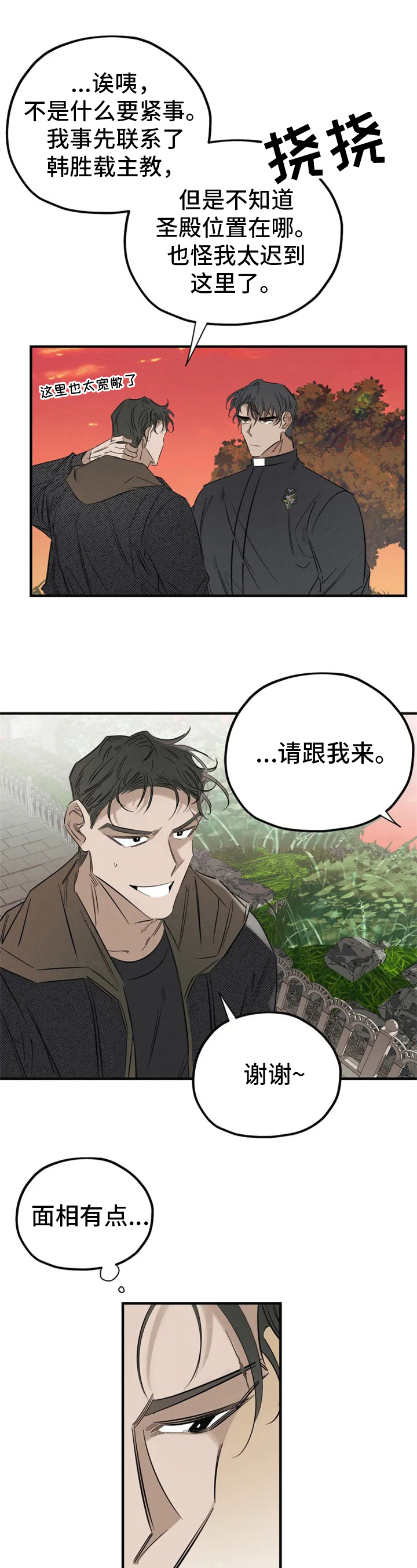 罪恶的教职漫画,第2章：拜访5图