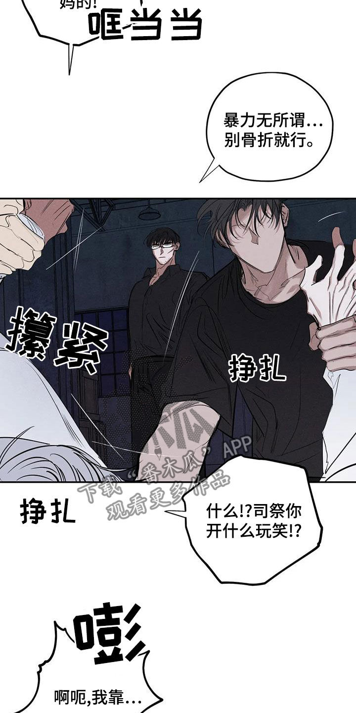 罪恶的教职漫画,第75章：放开我2图