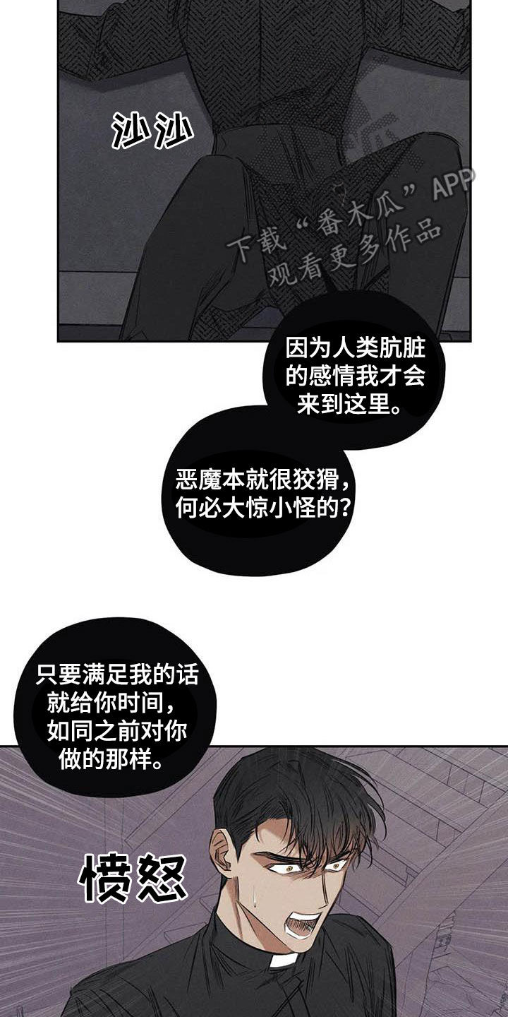 罪恶的教职漫画,第50章：有恃无恐4图