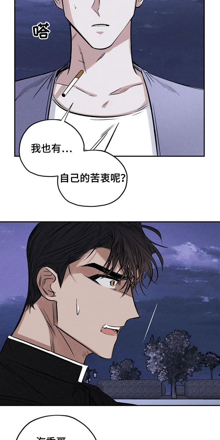 罪恶的教职漫画,第57章：找到了1图