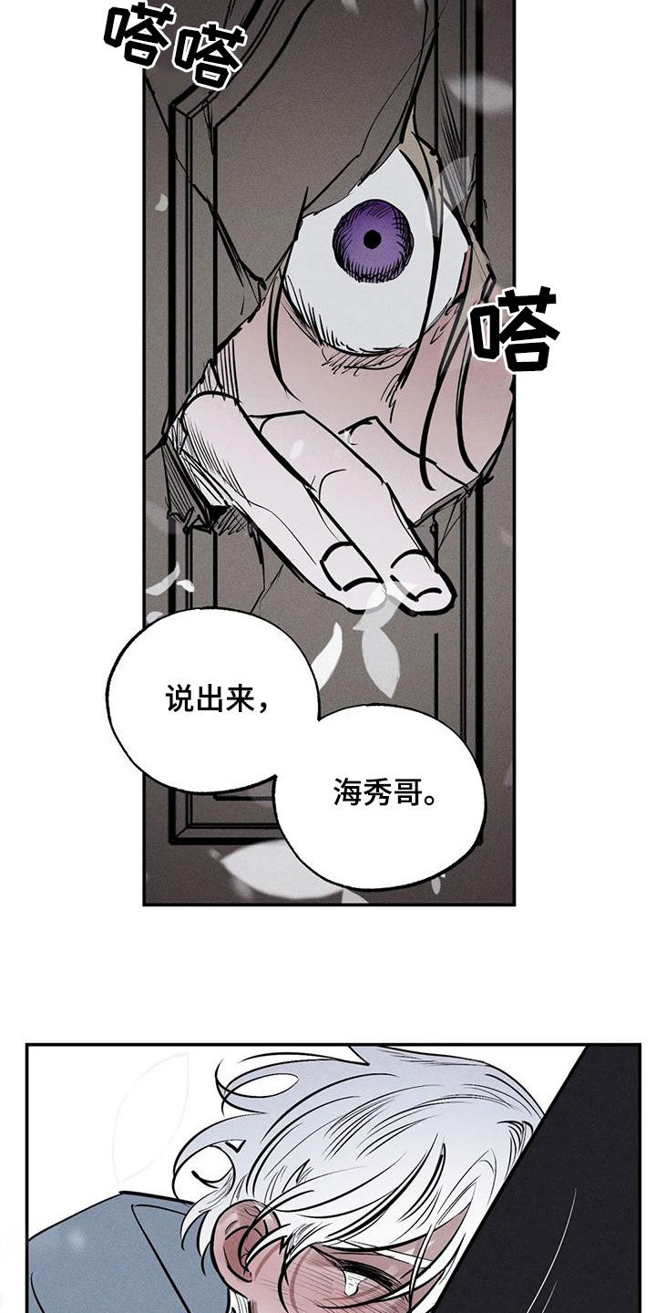 罪恶的教职漫画,第95章：一塌糊涂2图