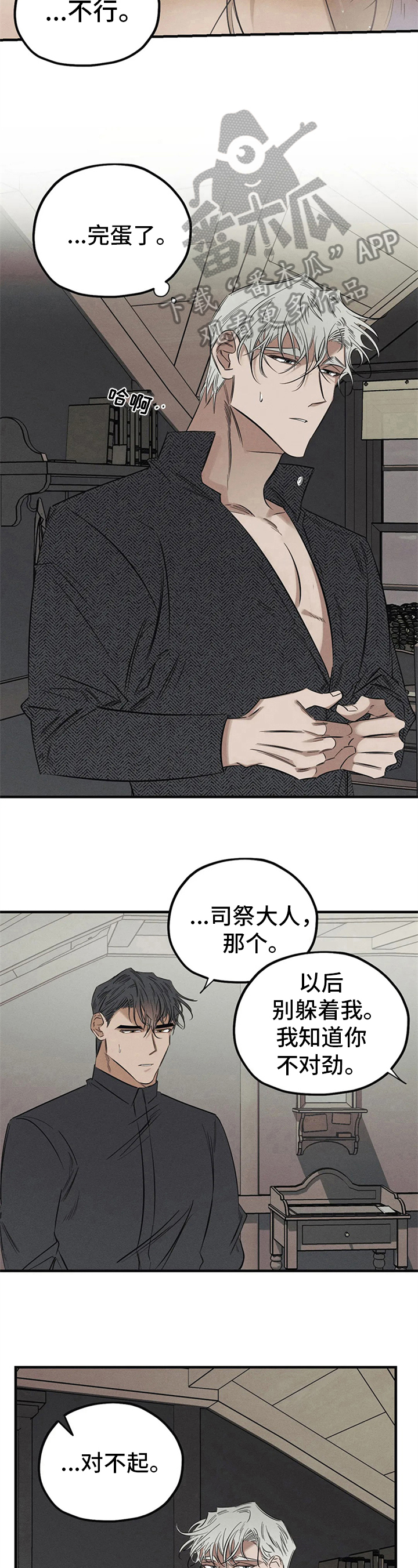 罪恶的教职漫画,第13章：无效的驱魔2图