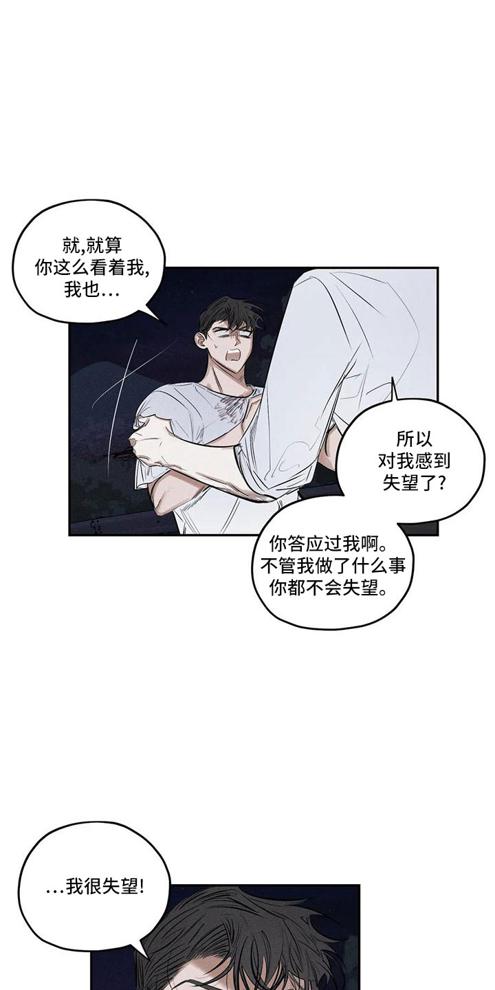 罪恶的教职漫画,第79章：麻烦家伙2图