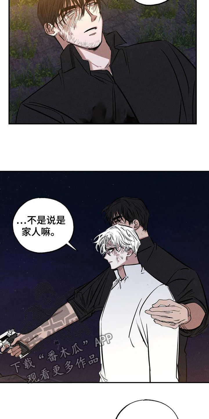 罪恶的教职漫画,第94章：想见的人3图