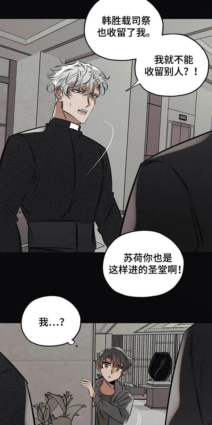 罪恶的教职漫画,第34章：安身之处1图