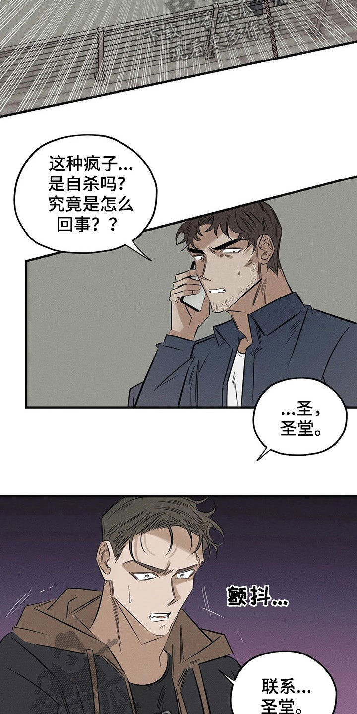 罪恶的教职漫画,第22章：跳楼3图