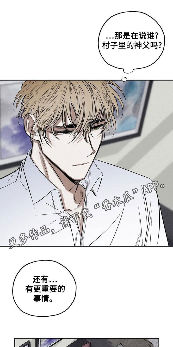 罪恶的教职漫画,第73章：我要带他走1图