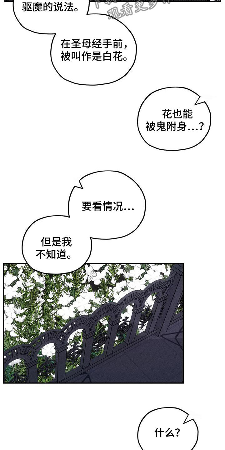 罪恶的教职漫画,第86章：原来是你1图