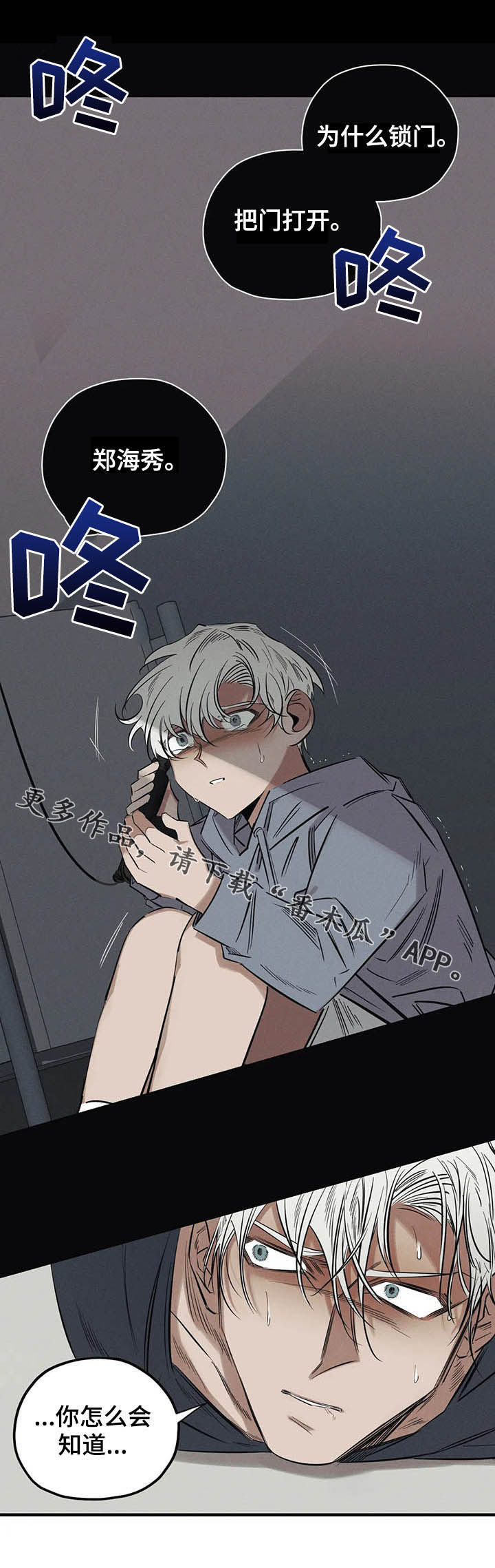 罪恶的教职漫画,第16章：钳制2图