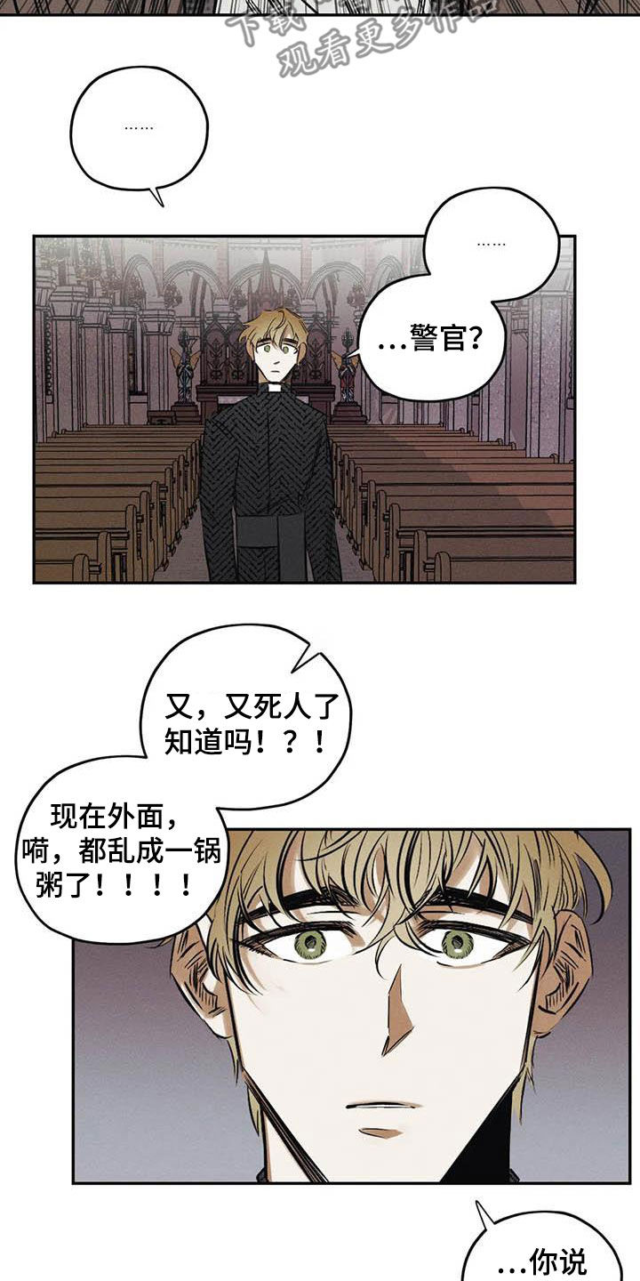 罪恶的教职漫画,第51章：朋友1图