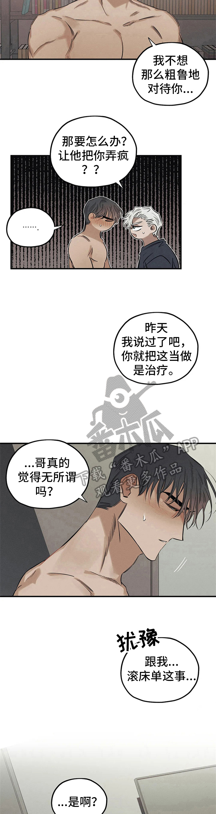 罪恶的教职漫画,第15章：识破3图