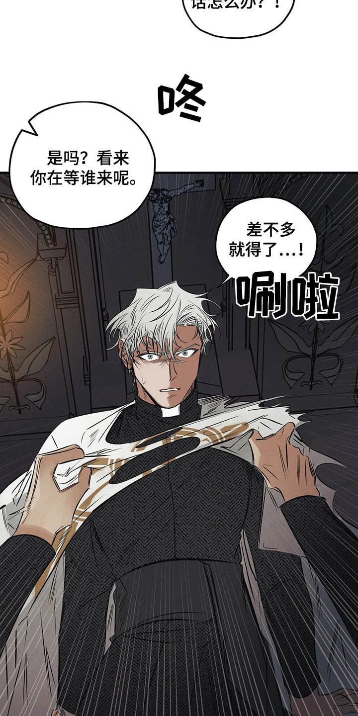 罪恶的教职漫画,第31章：受够了2图