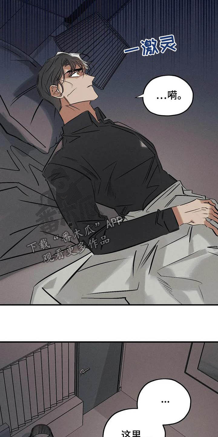 罪恶的教职漫画,第35章：不要乱说4图