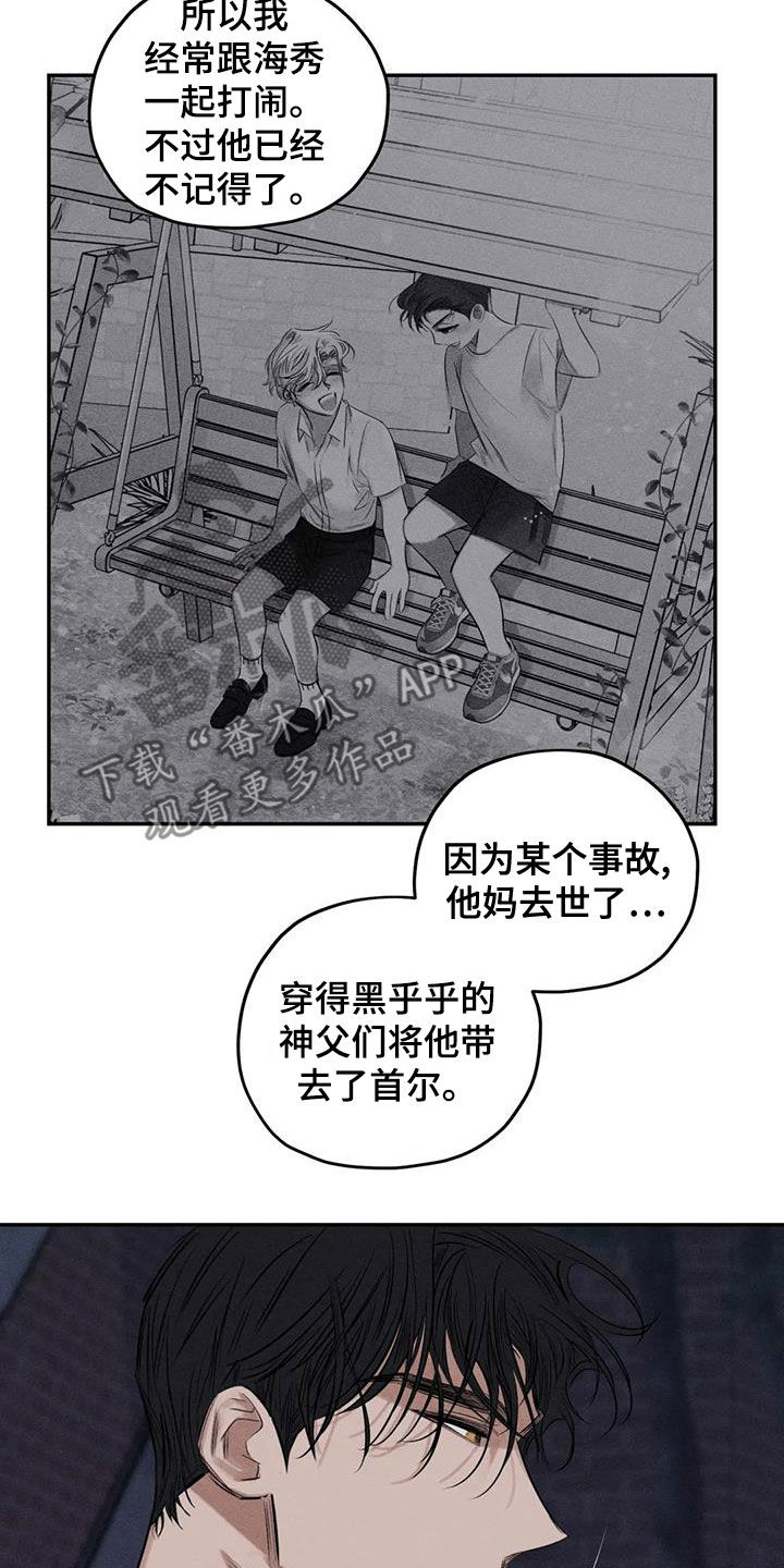 罪恶的教职漫画,第74章：真幼稚2图
