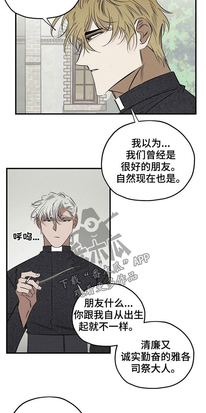 罪恶的教职漫画,第20章：一样2图