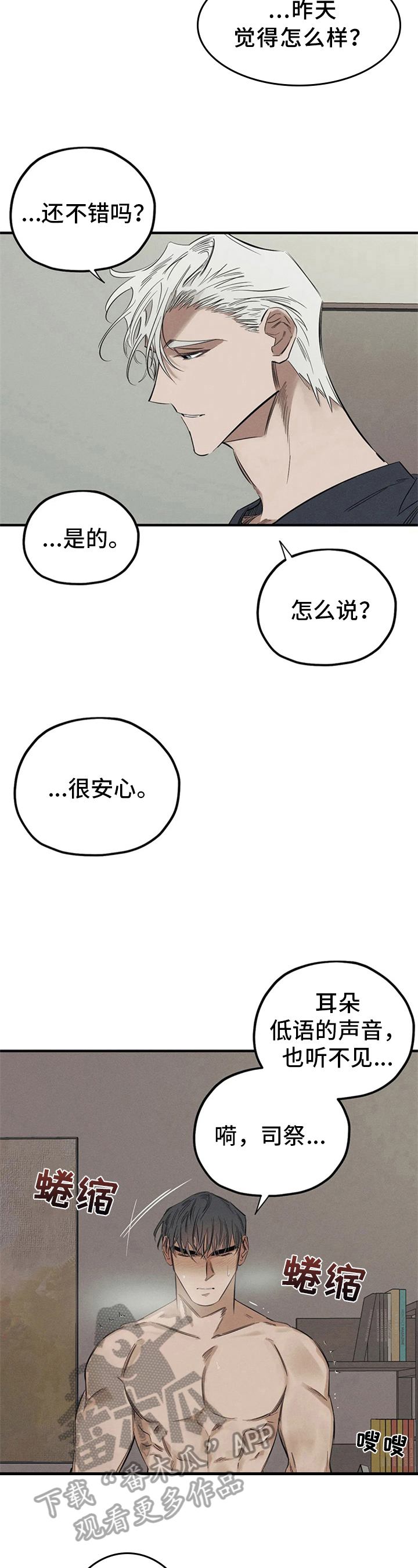 罪恶的教职漫画,第15章：识破4图