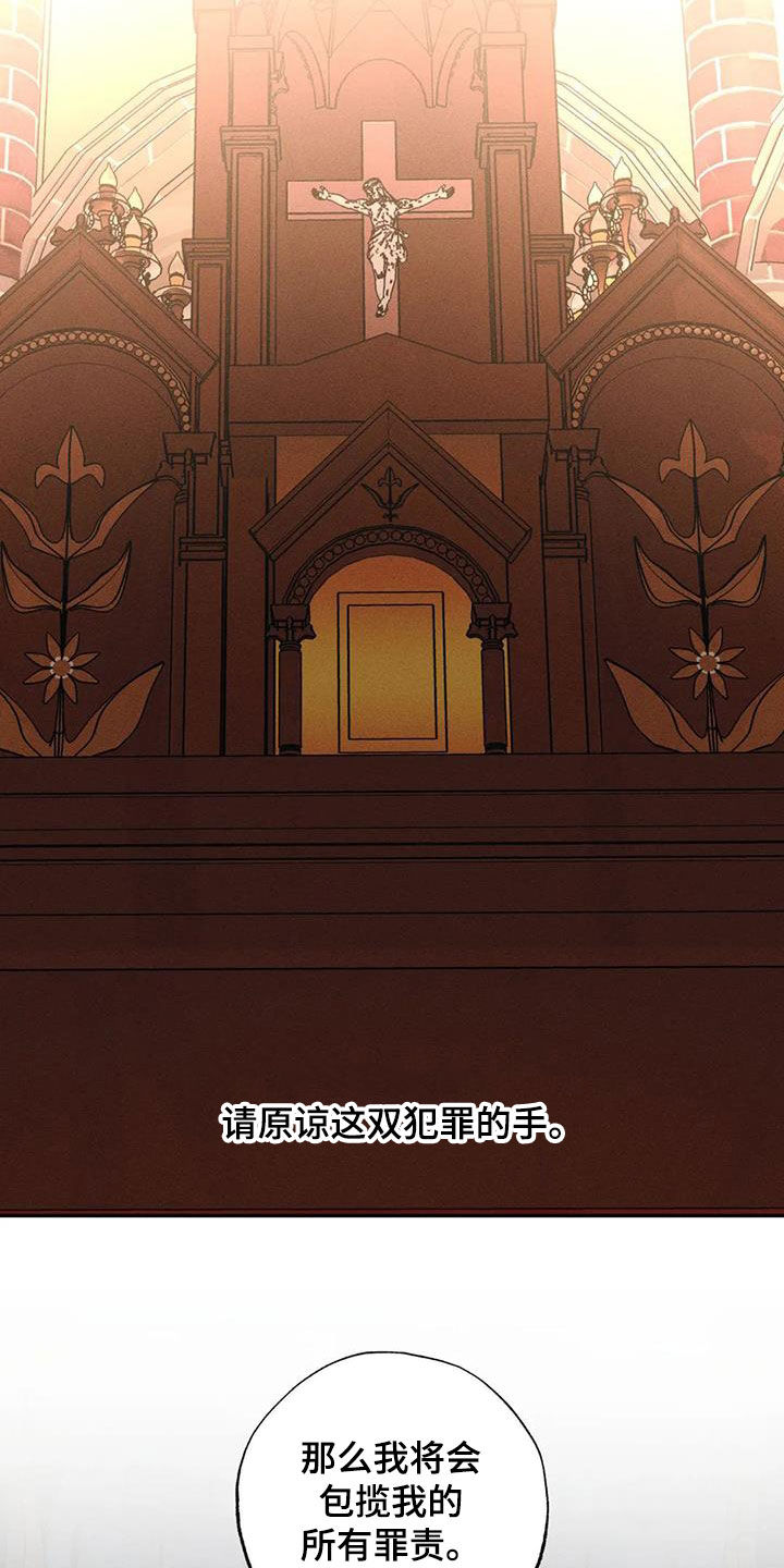 罪恶的教职漫画,第102章：【番外完结】心愿实现3图