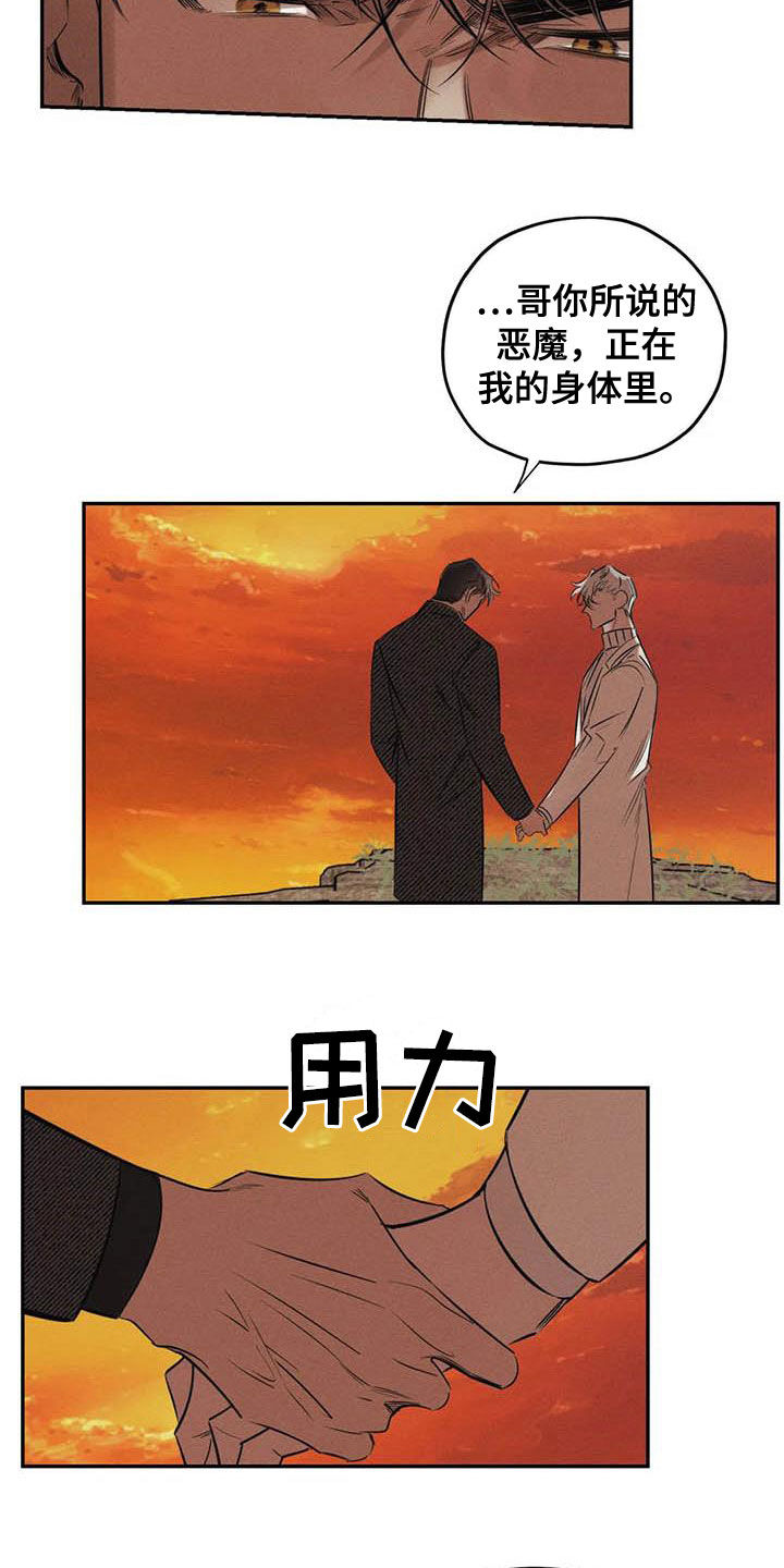 罪恶的教职漫画,第44章：不必担心5图