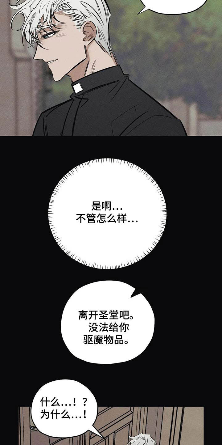 罪恶的教职漫画,第43章：没有价值1图